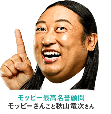 ポイ活するならモッピー｜ポイントサイトの副業で副収入・お小遣い稼ぎ