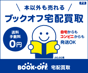 BOOK・OFF Online（ブックオフオンライン）(買取)
