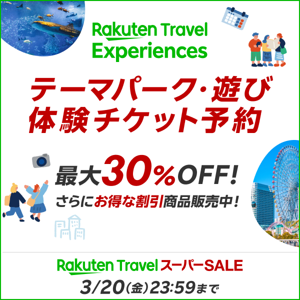 楽天トラベル観光体験