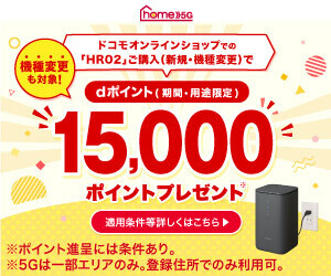 ドコモ home5G (公式)