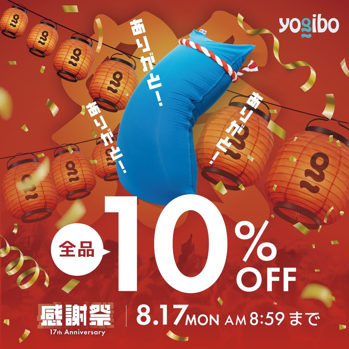 Yogibo(ヨギボー)