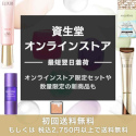 資生堂オンラインストア（SHISEIDO ONLINE STORE）