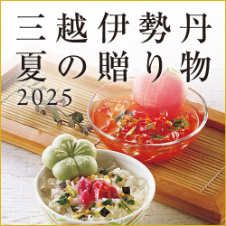 三越伊勢丹オンラインストア