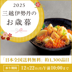 三越伊勢丹オンラインストア