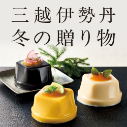 三越伊勢丹オンラインストア