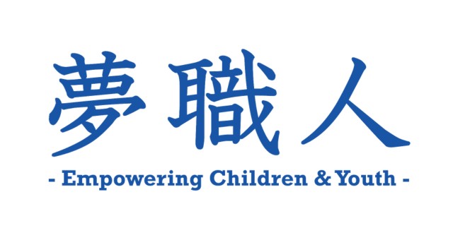 認定NPO法人夢職人
