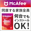 マカフィー・ストア（McAfee）