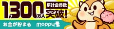 累計会員数1,200万人突破！内職/副業/お小遣い稼ぎするならモッピー！