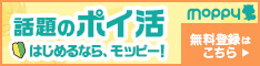 ランキング2020　手出しゼロで利用できる♪話題のポイ活始めるならモッピー！