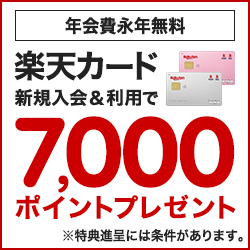 楽天カード 最大18 000円相当 の詳細 ポイ活するならモッピー ポイントサイトの副業で副収入 お小遣い稼ぎ