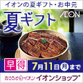 イオンショップ