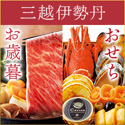 三越伊勢丹オンラインストア